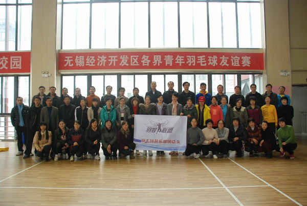 华星电力职工参加“无锡经济开发区各界青年羽毛球友谊赛” 