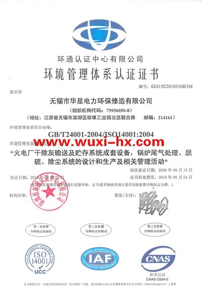 ISO14001:2004环境管理体系认证证书 